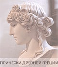 Причёска пучок - древняя Греция